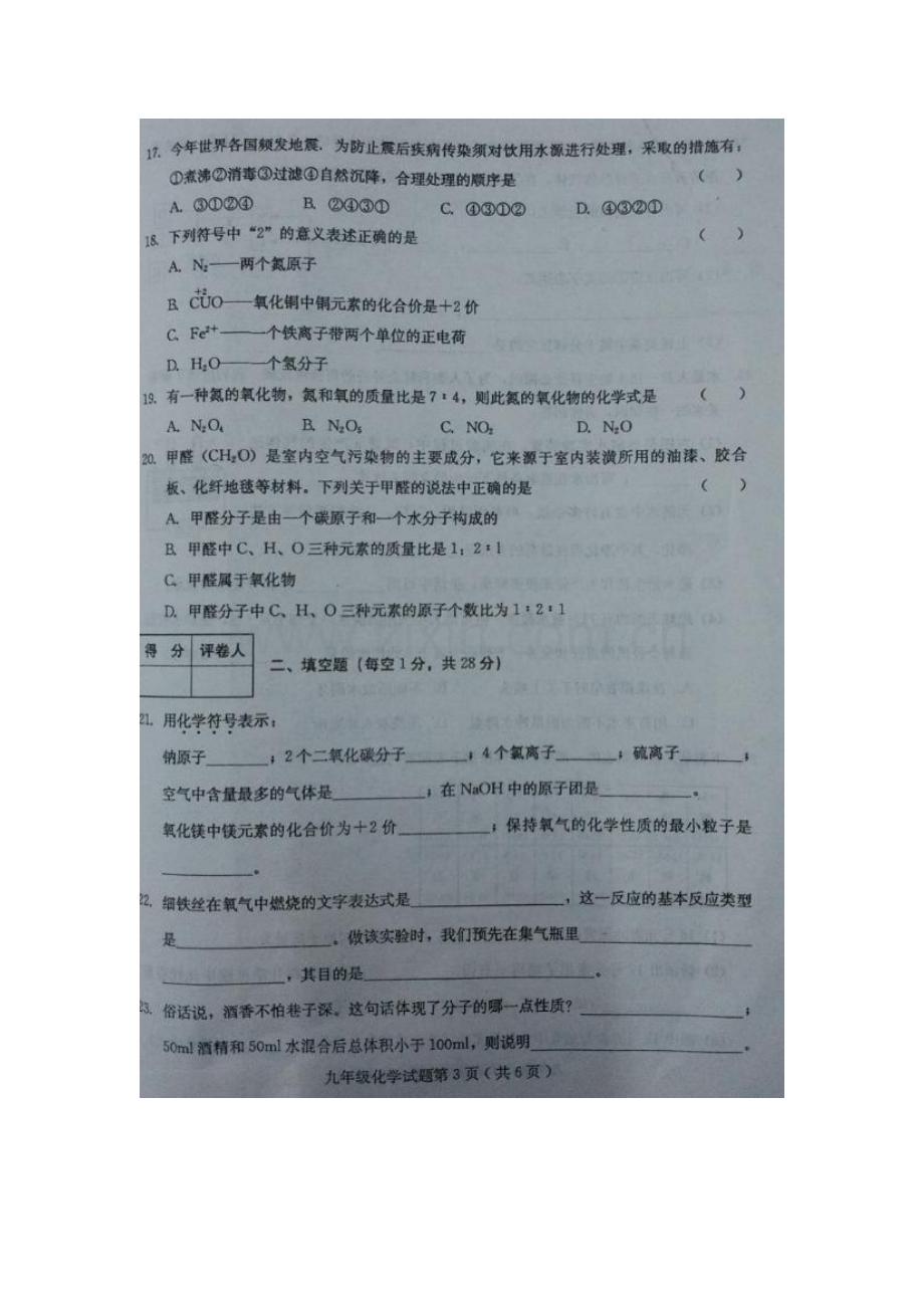 河北省宣化县2016届九年级化学上册期中试题.doc_第3页