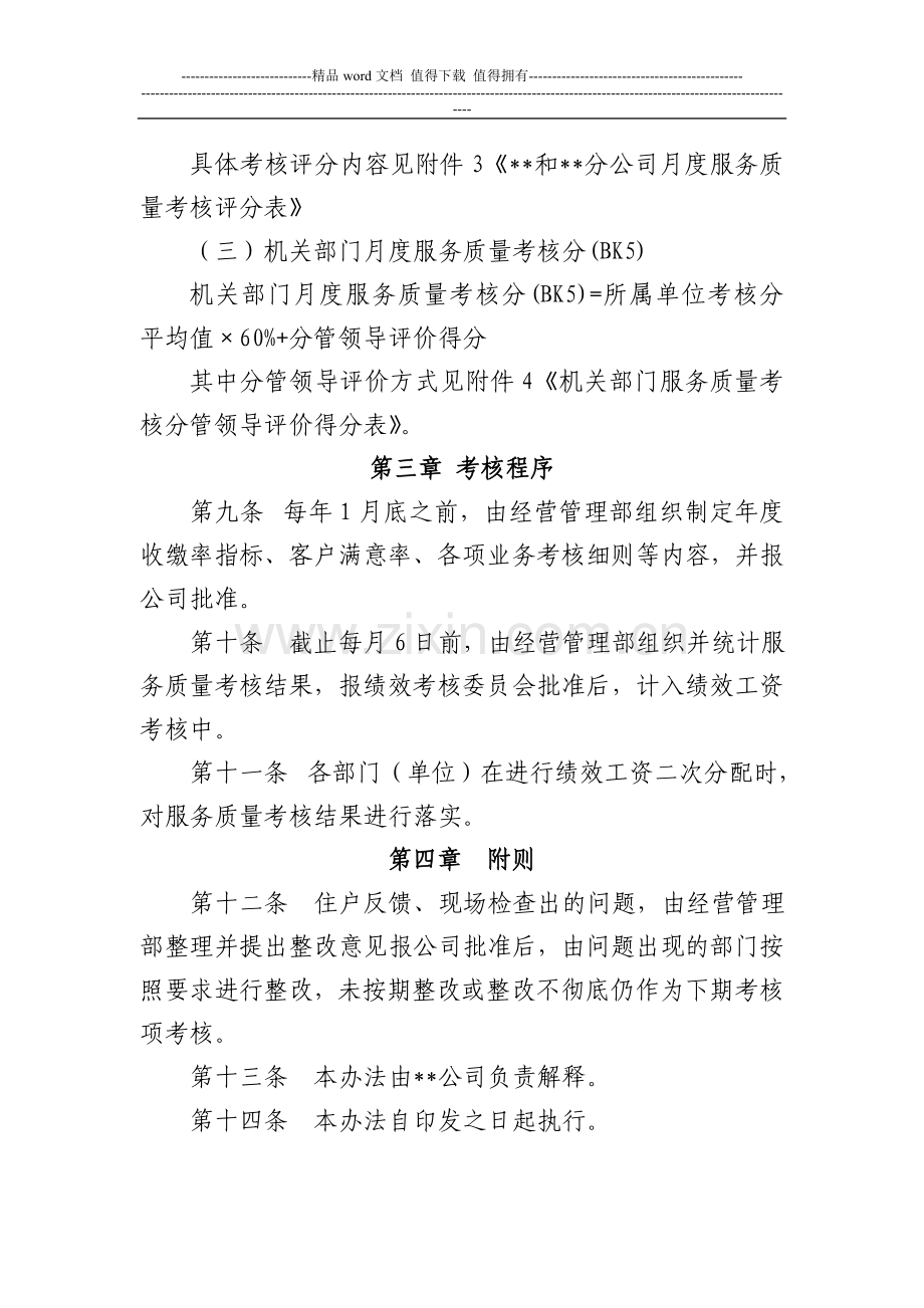 某某公司服务质量考核办法..doc_第3页