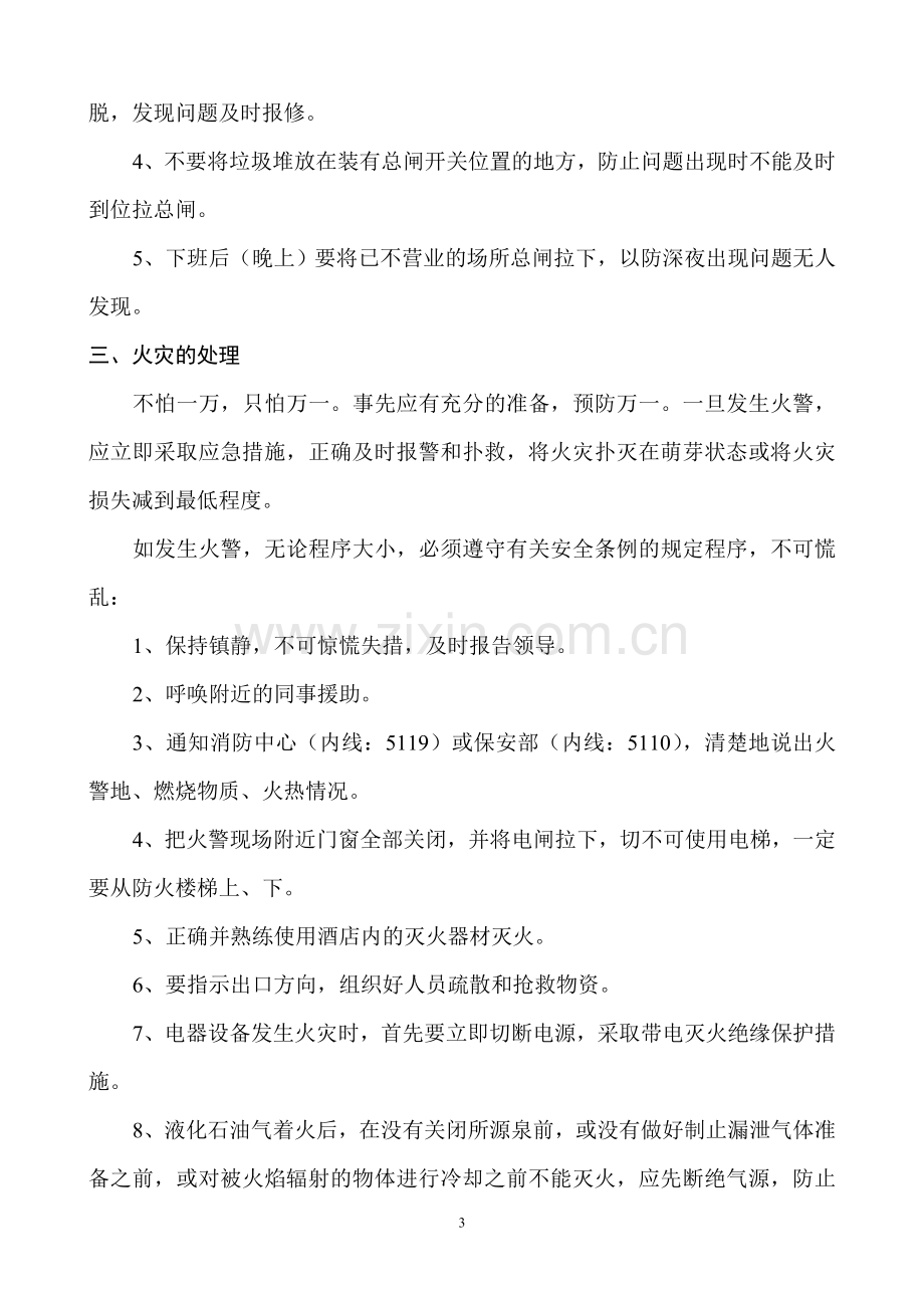 消防疏散应急预案.doc_第3页