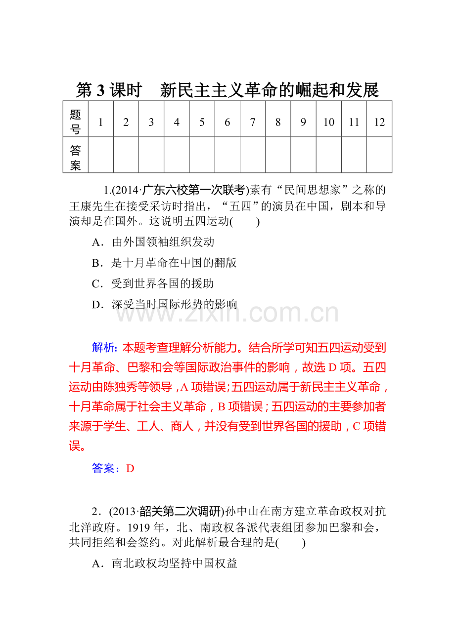 2015届高考历史第一轮课时配套训练题9.doc_第1页