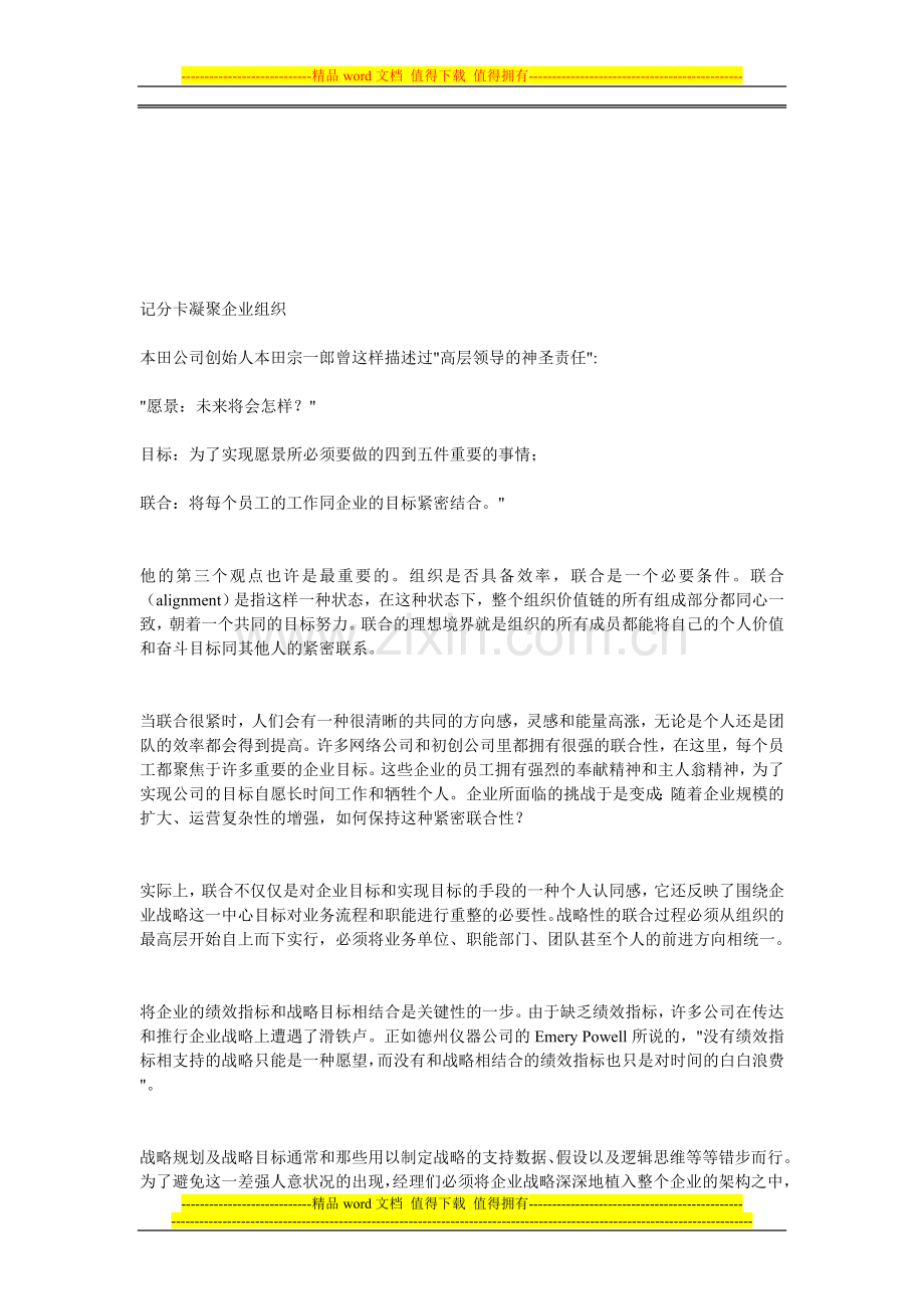 建立高效绩效管理制度——平衡记分卡实务.doc_第1页