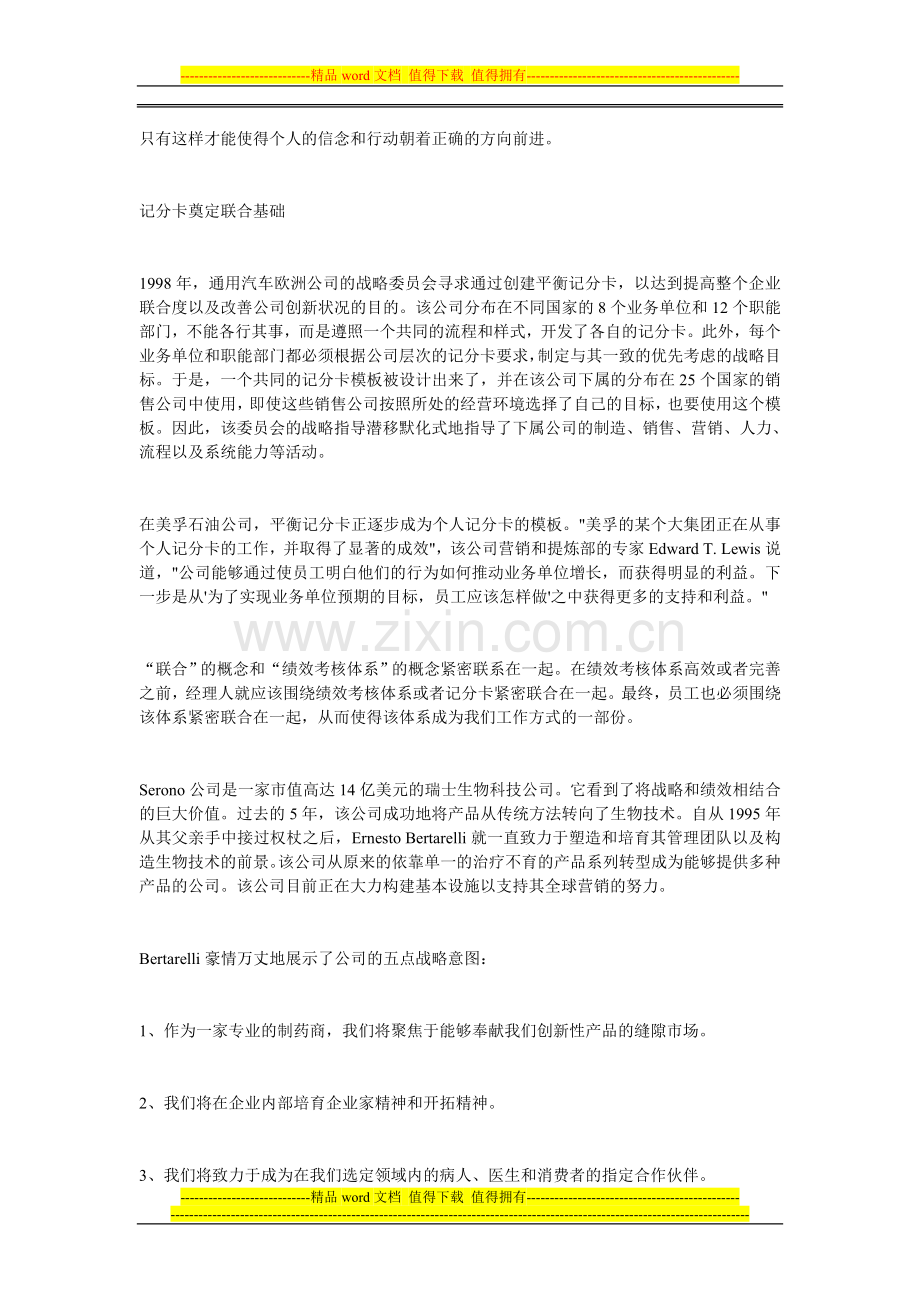 建立高效绩效管理制度——平衡记分卡实务.doc_第2页