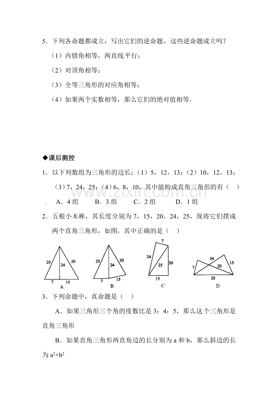 勾股定理的逆定理同步练习5.doc_第2页