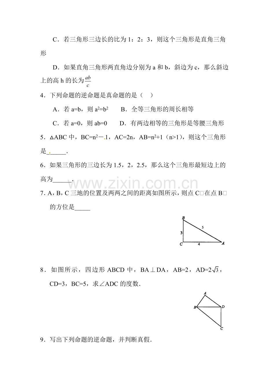 勾股定理的逆定理同步练习5.doc_第3页