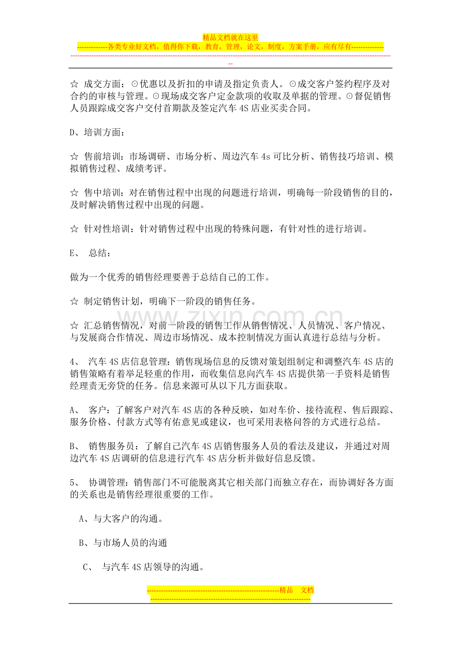 汽车销售经理必备的管理能力.doc_第3页