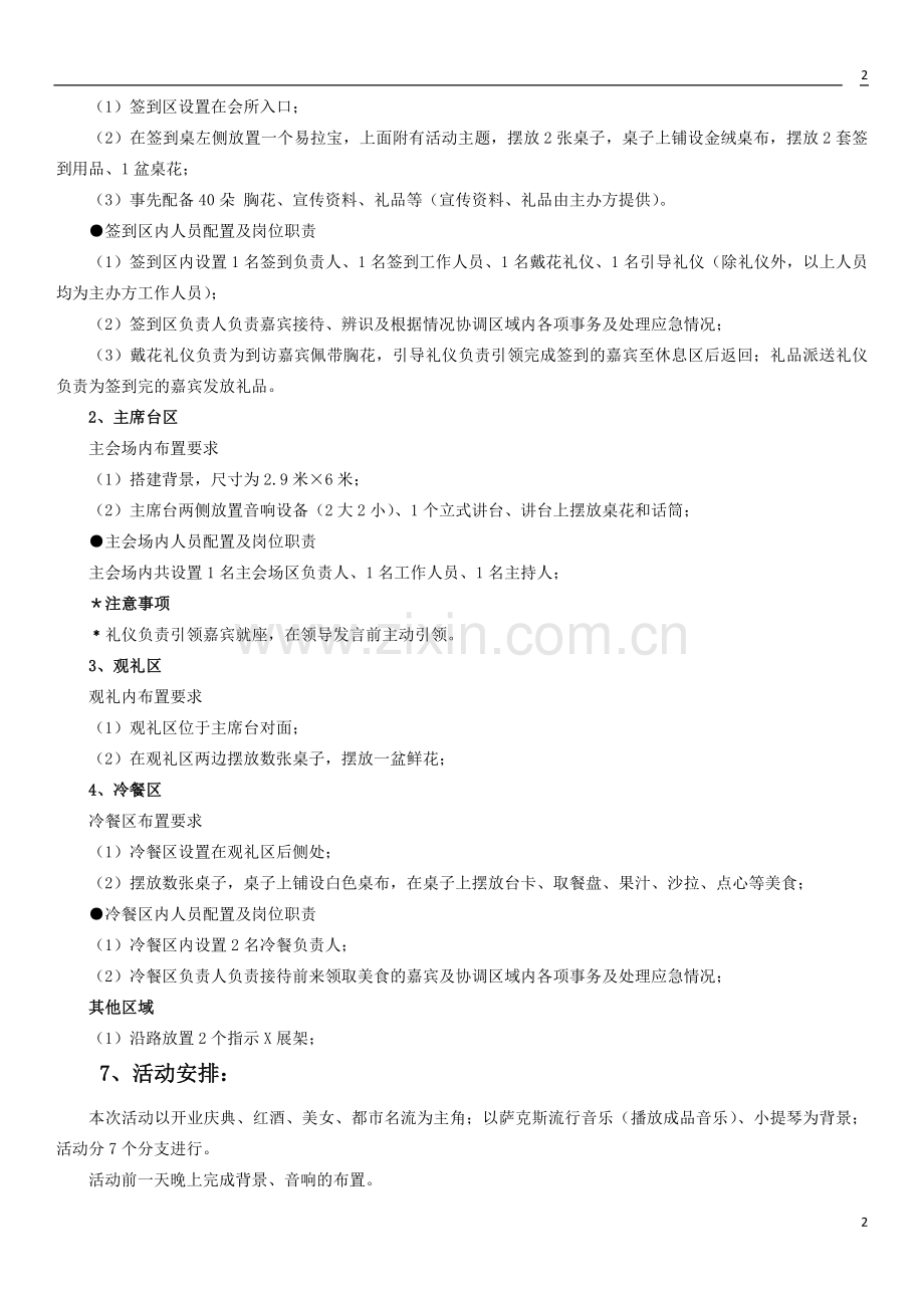 2010俊发中心商务会所开业庆典策划方案.doc_第2页