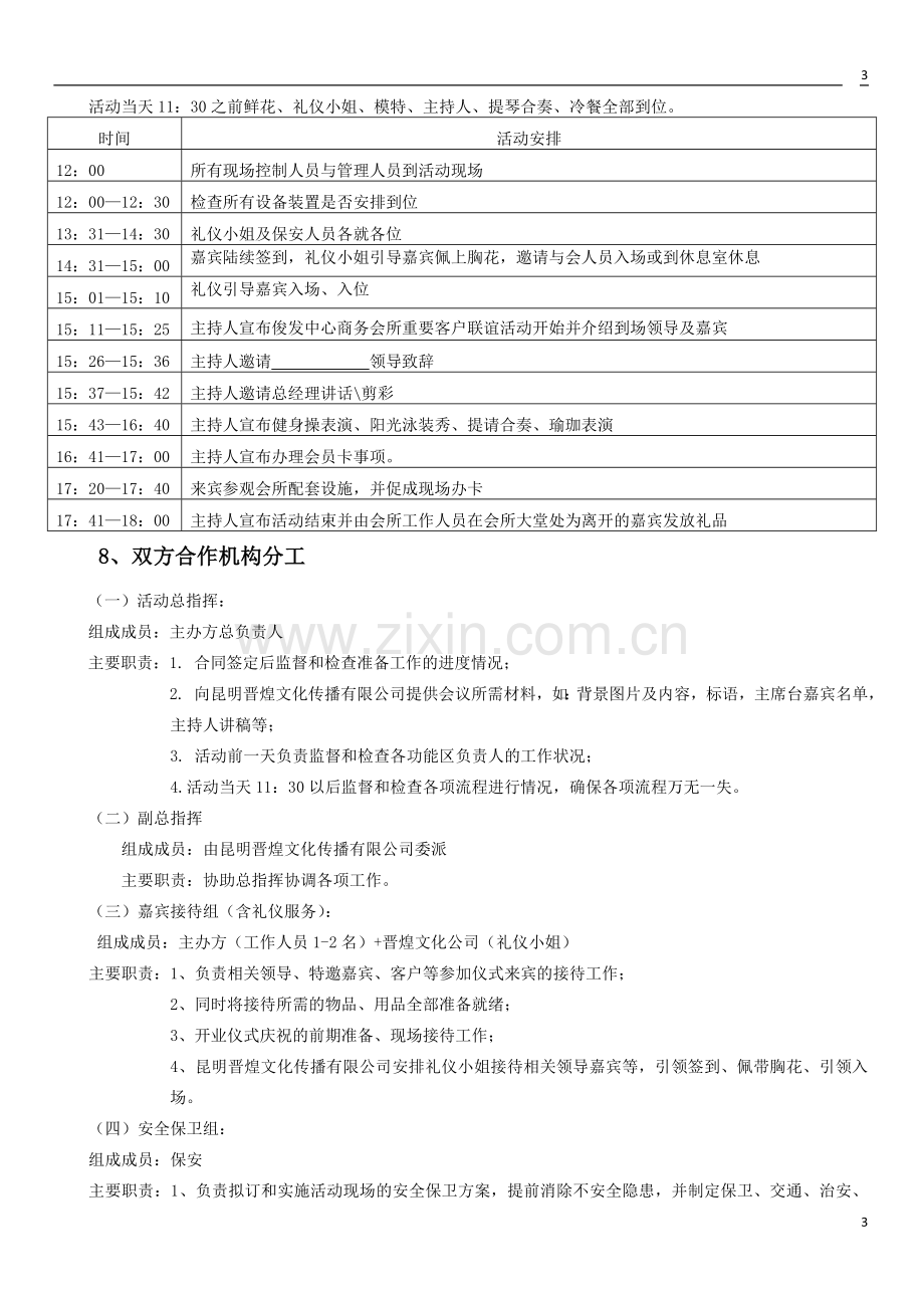 2010俊发中心商务会所开业庆典策划方案.doc_第3页