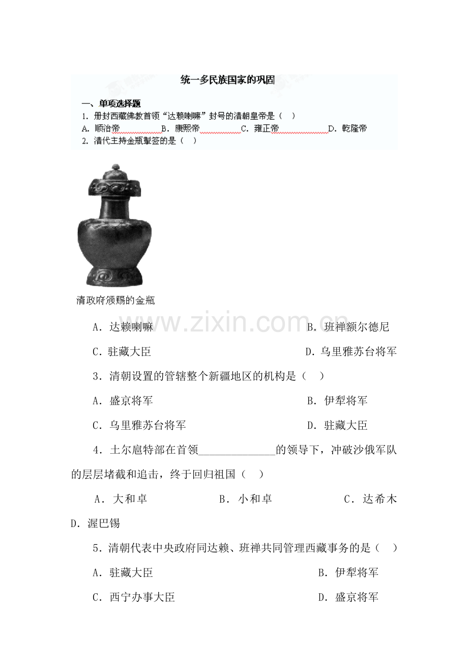 七年级历史下册课堂知识点过关检测10.doc_第1页