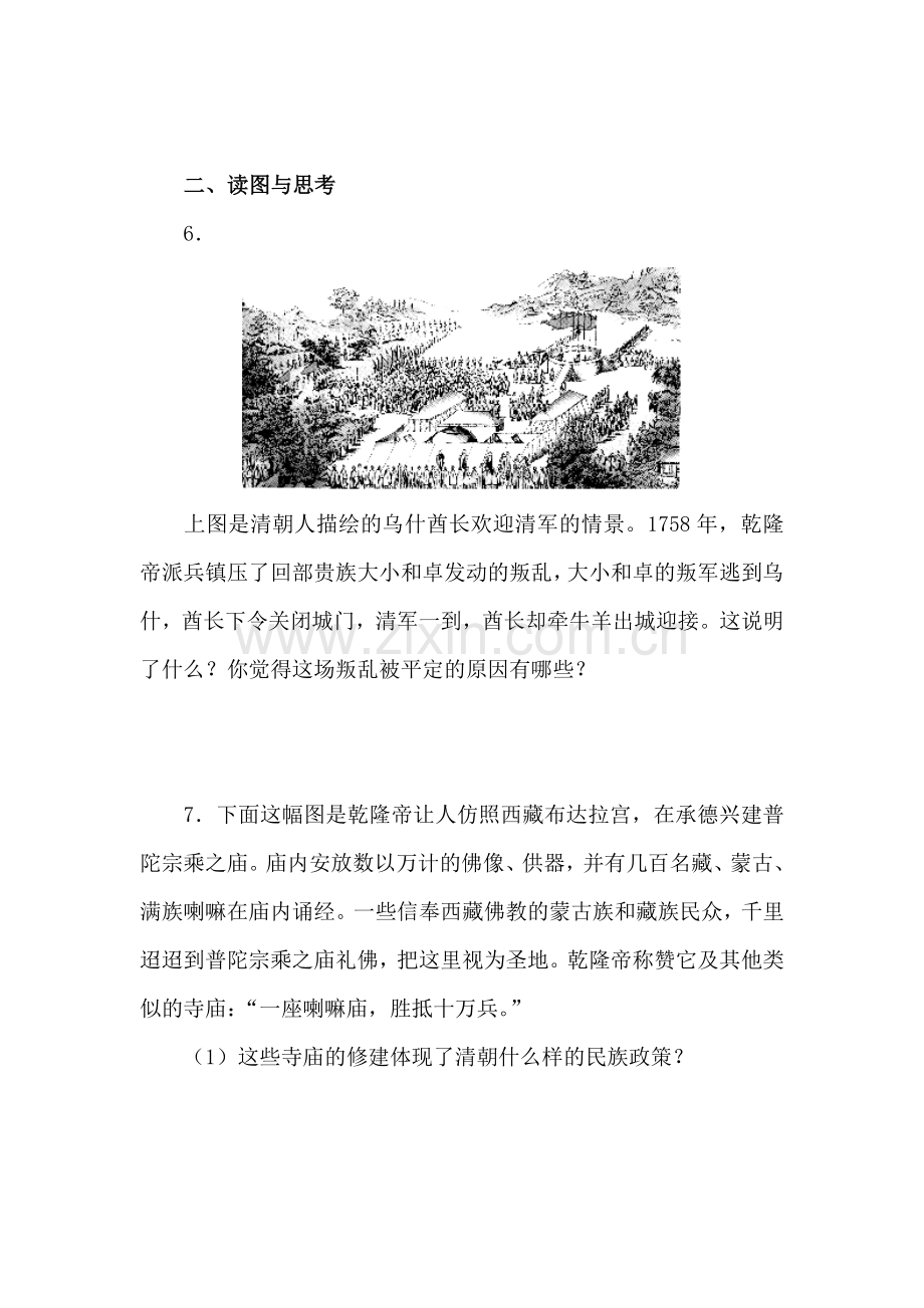 七年级历史下册课堂知识点过关检测10.doc_第2页