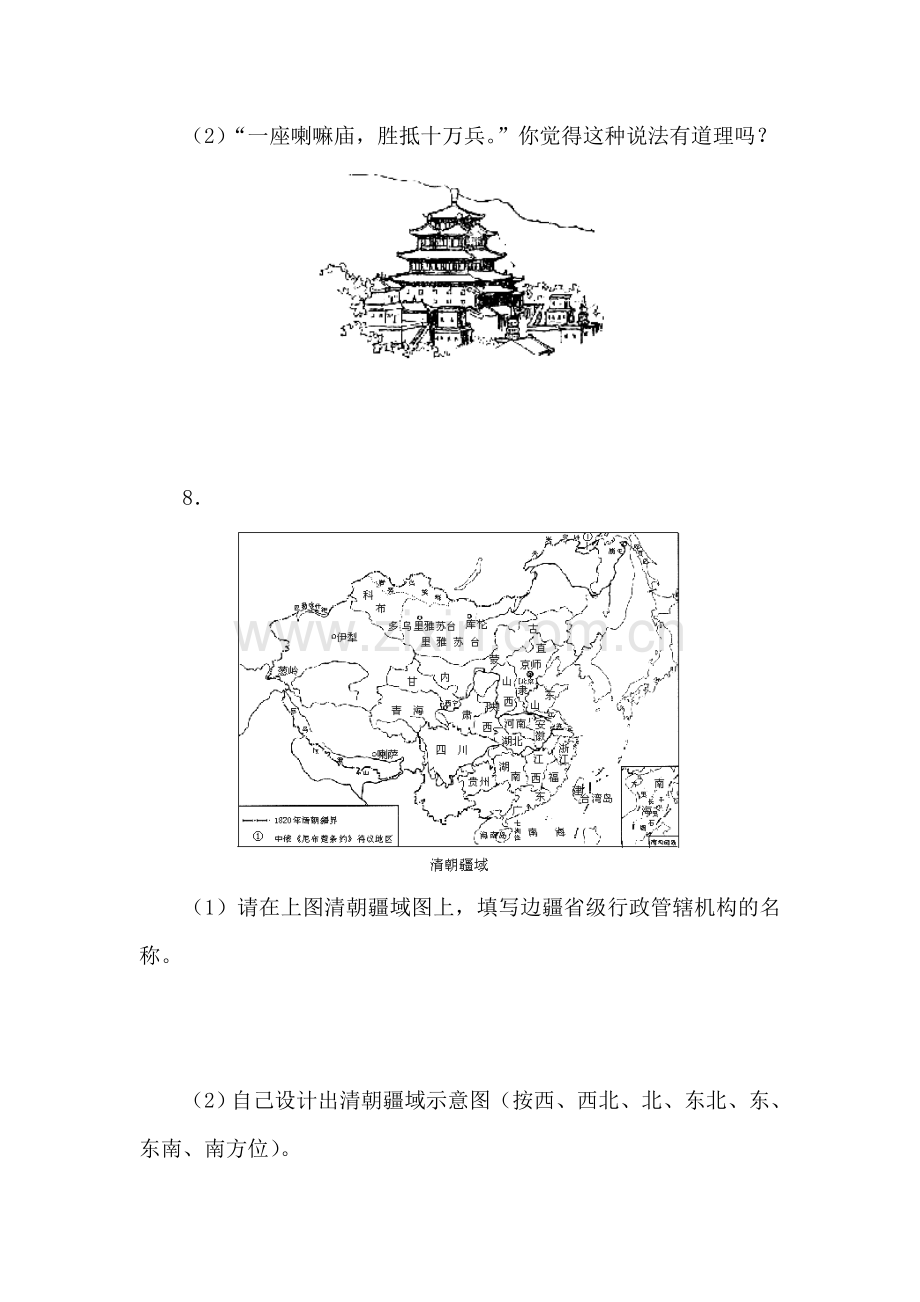 七年级历史下册课堂知识点过关检测10.doc_第3页