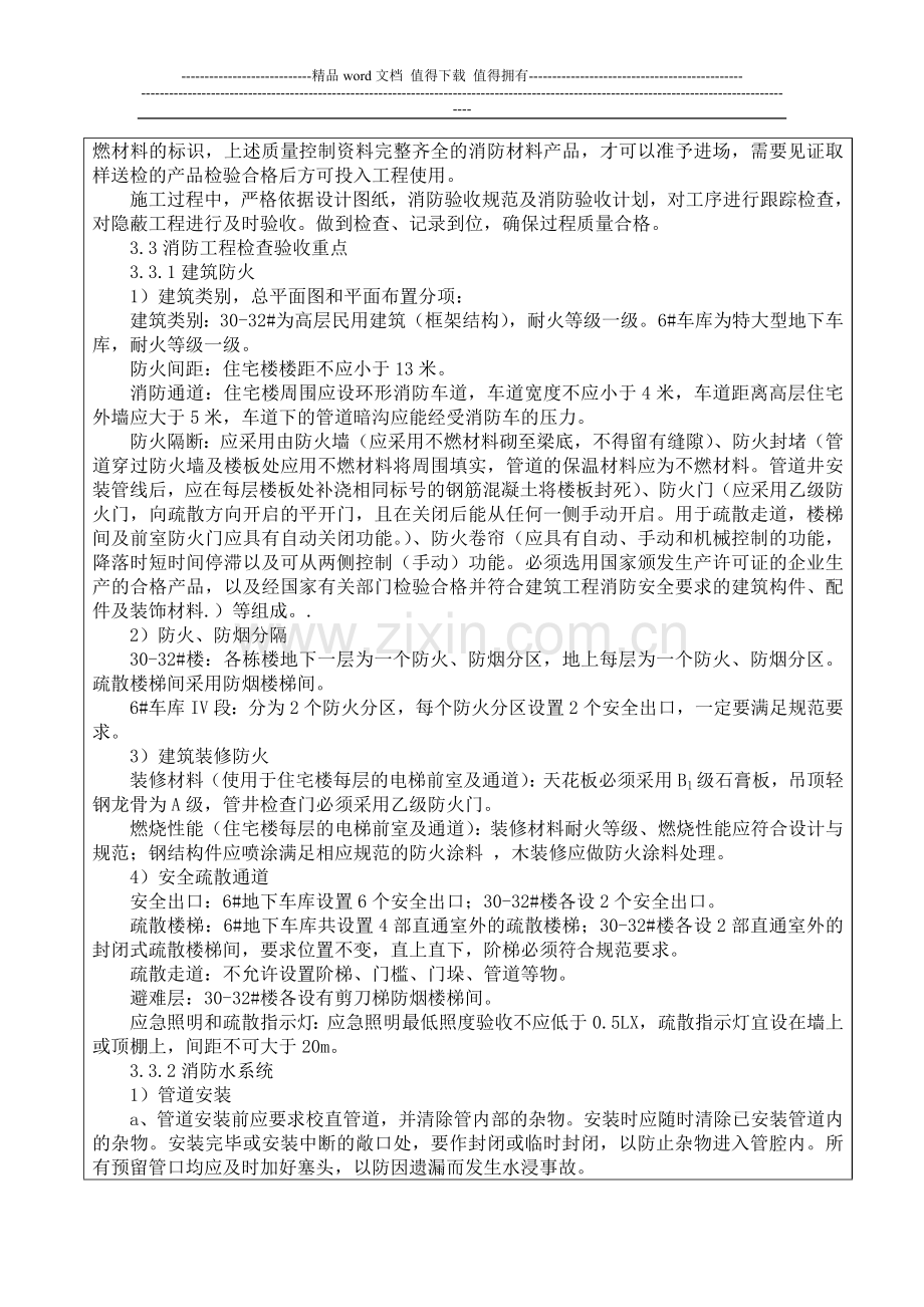 建筑工程消防工程监理控制要点交底.doc_第2页