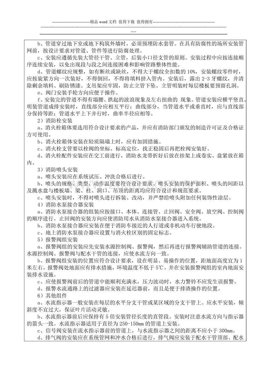 建筑工程消防工程监理控制要点交底.doc_第3页