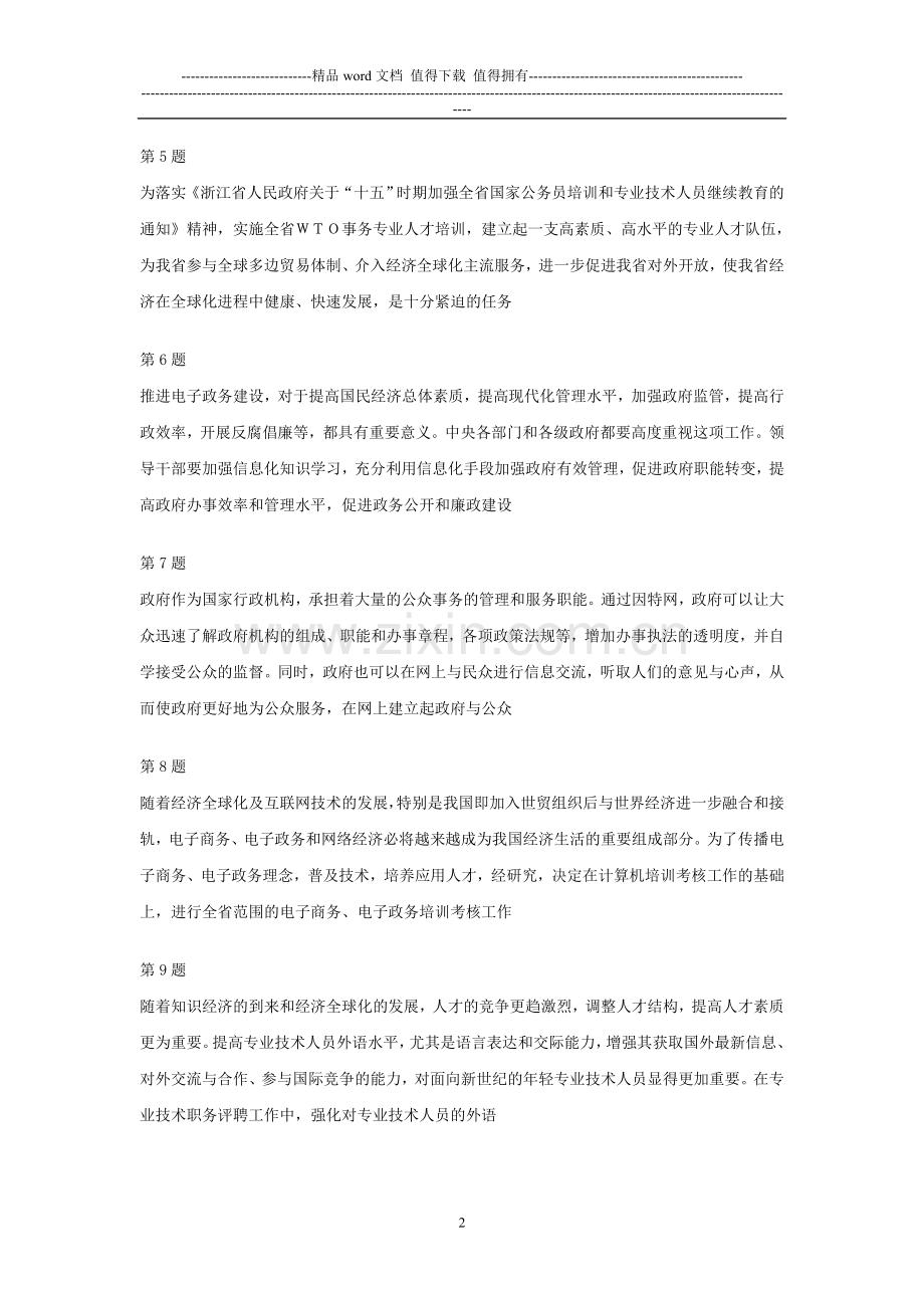 教师职称评审计算机考核新三级文字录入题..doc_第2页