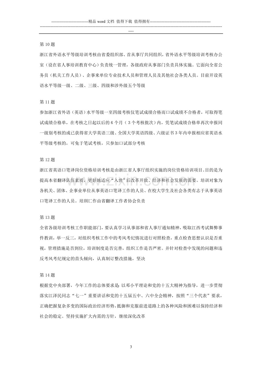 教师职称评审计算机考核新三级文字录入题..doc_第3页