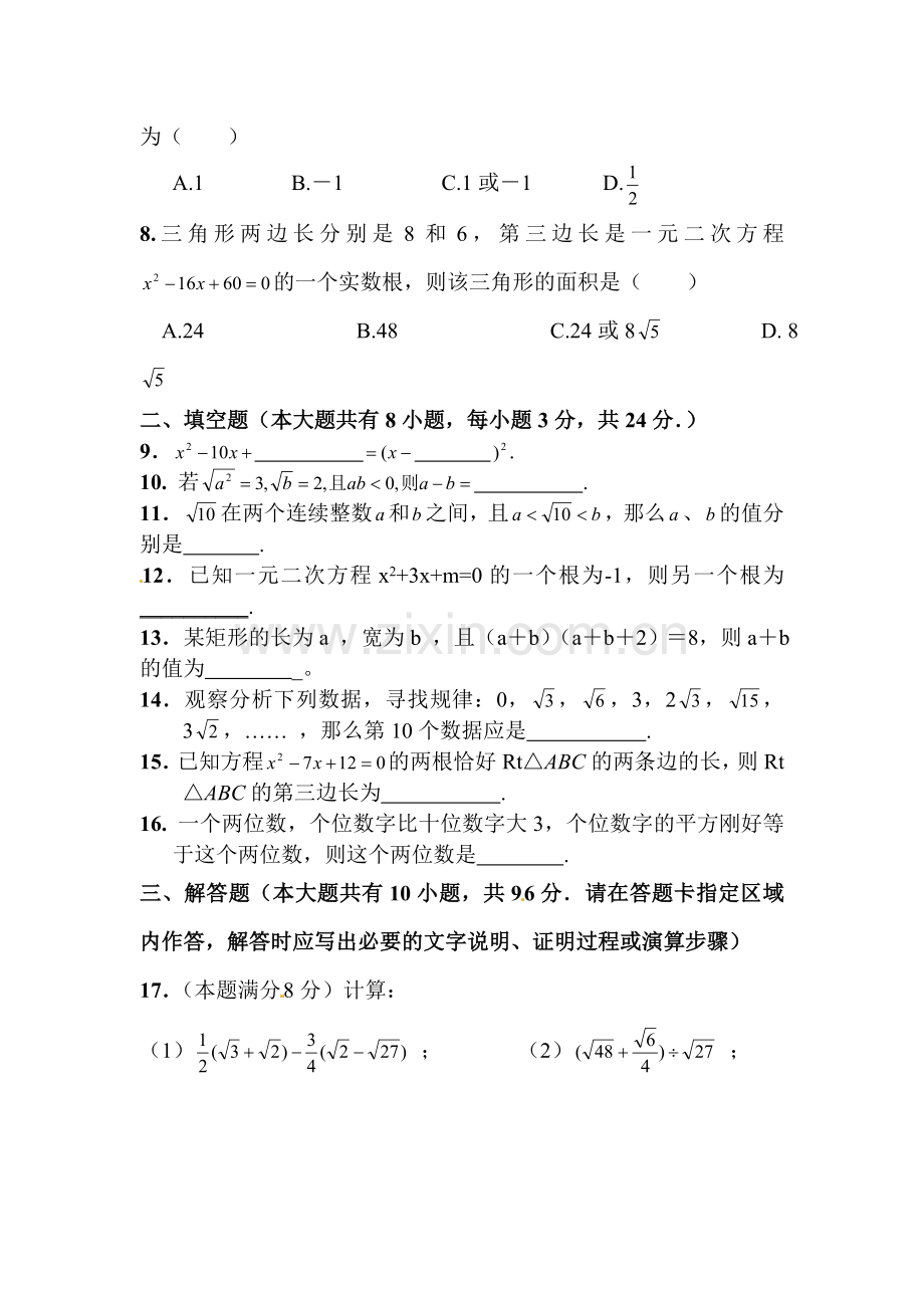 山东省庆云县2016届九年级数学上册第一次月考试题.doc_第2页