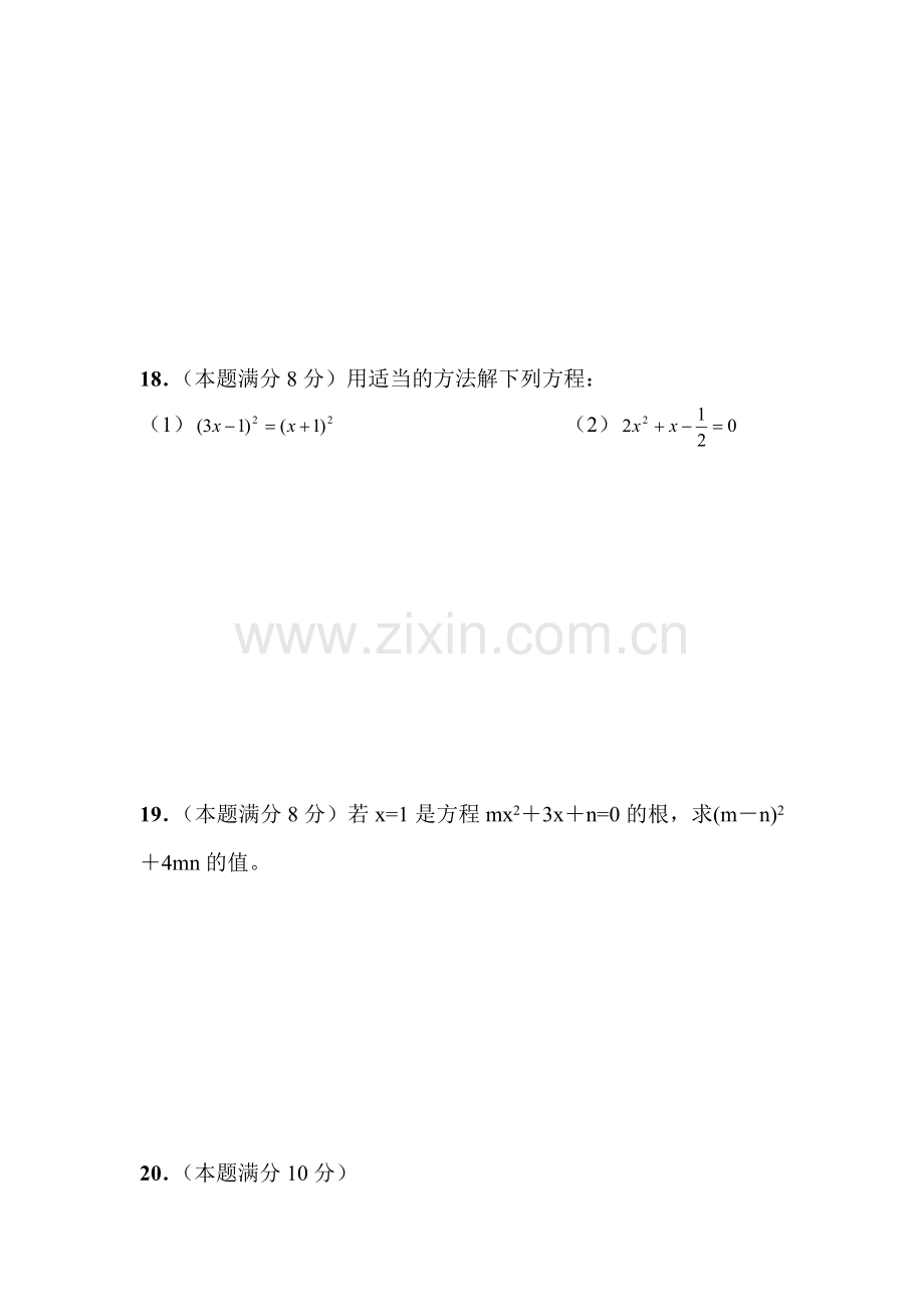 山东省庆云县2016届九年级数学上册第一次月考试题.doc_第3页