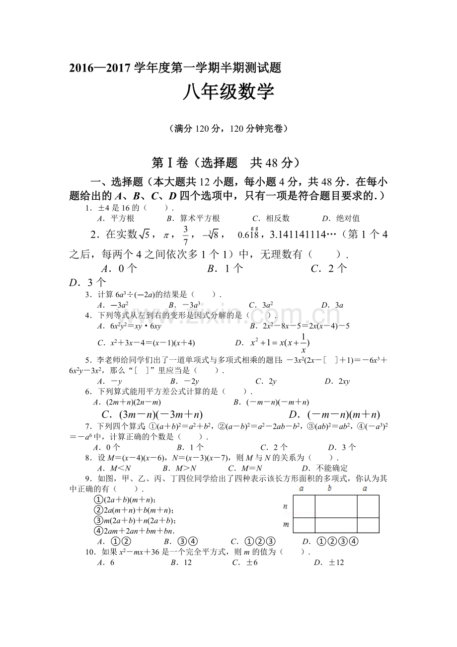 江苏省宜兴新街2016-2017学年八年级数学上册期中考试题.doc_第1页