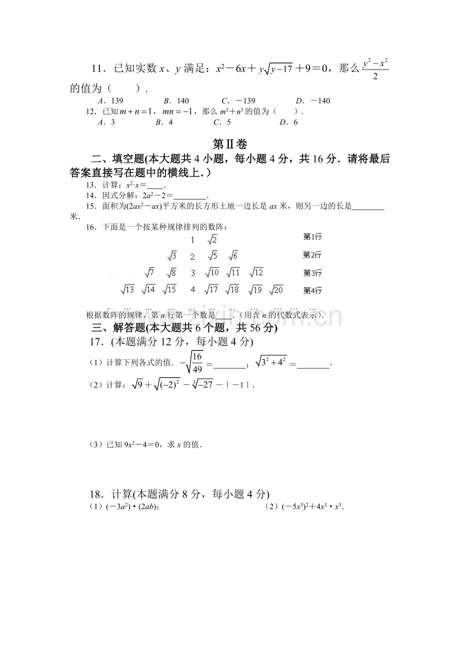 江苏省宜兴新街2016-2017学年八年级数学上册期中考试题.doc_第2页