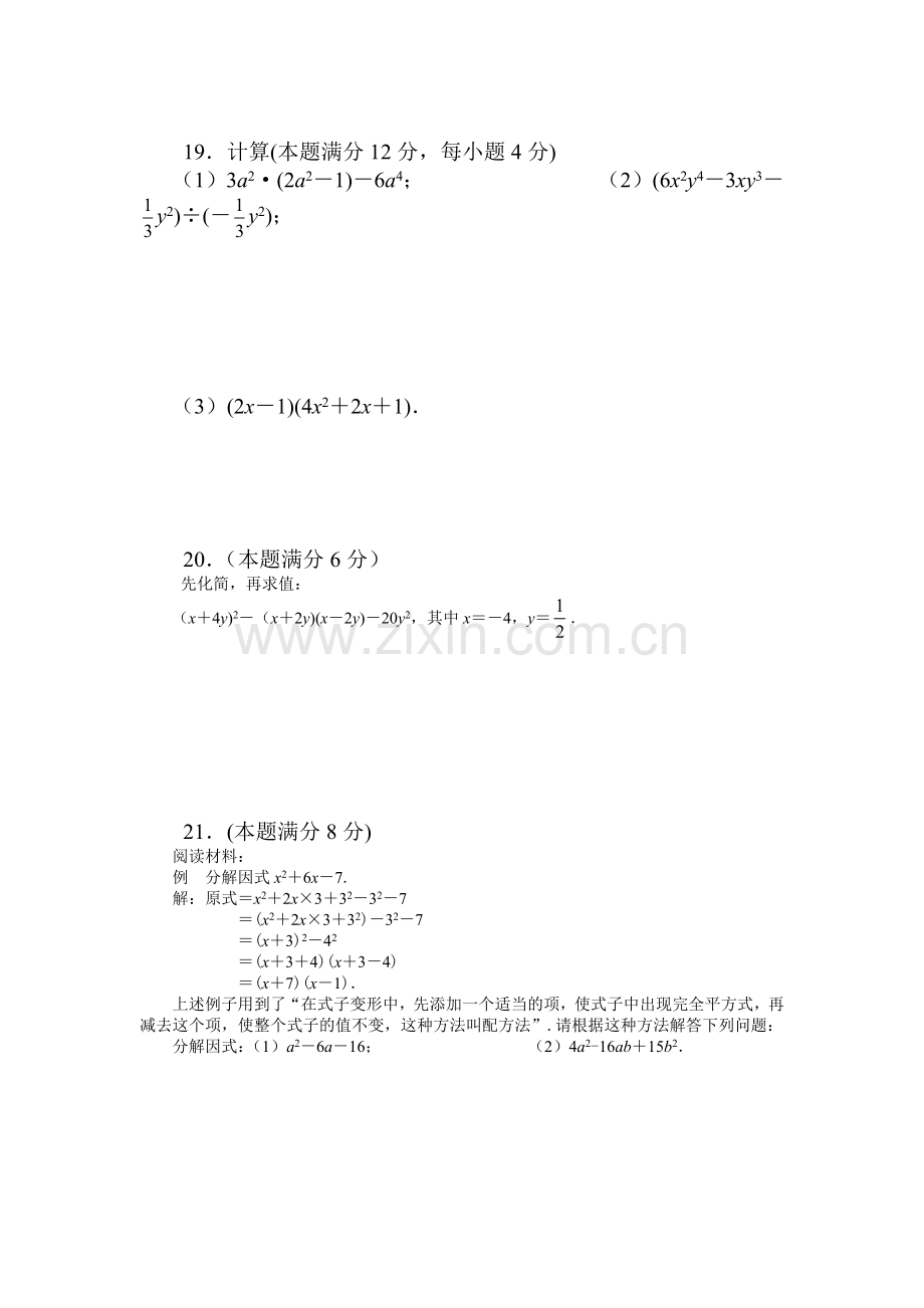 江苏省宜兴新街2016-2017学年八年级数学上册期中考试题.doc_第3页