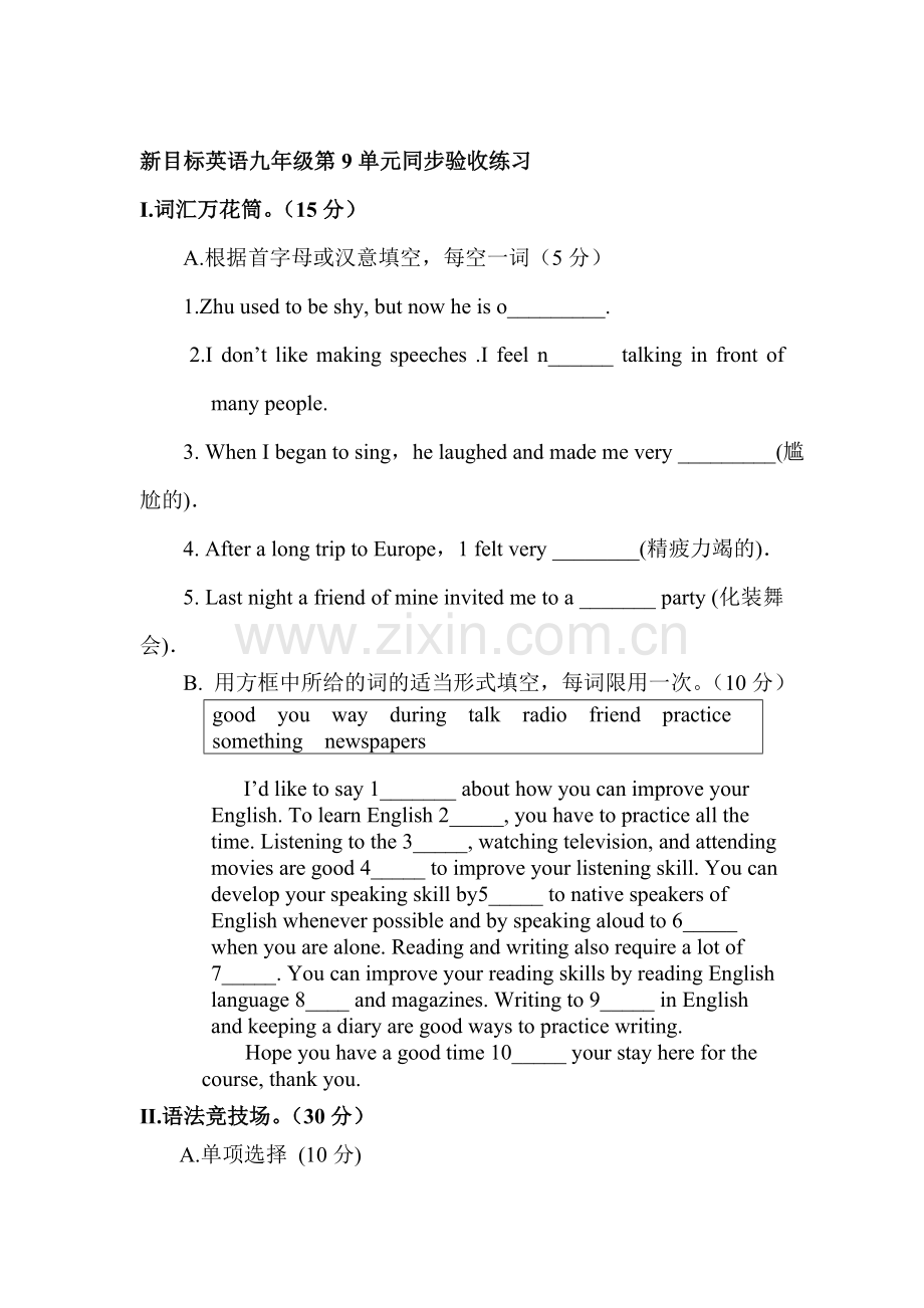 九年级英语下册基础同步检测试题21.doc_第1页