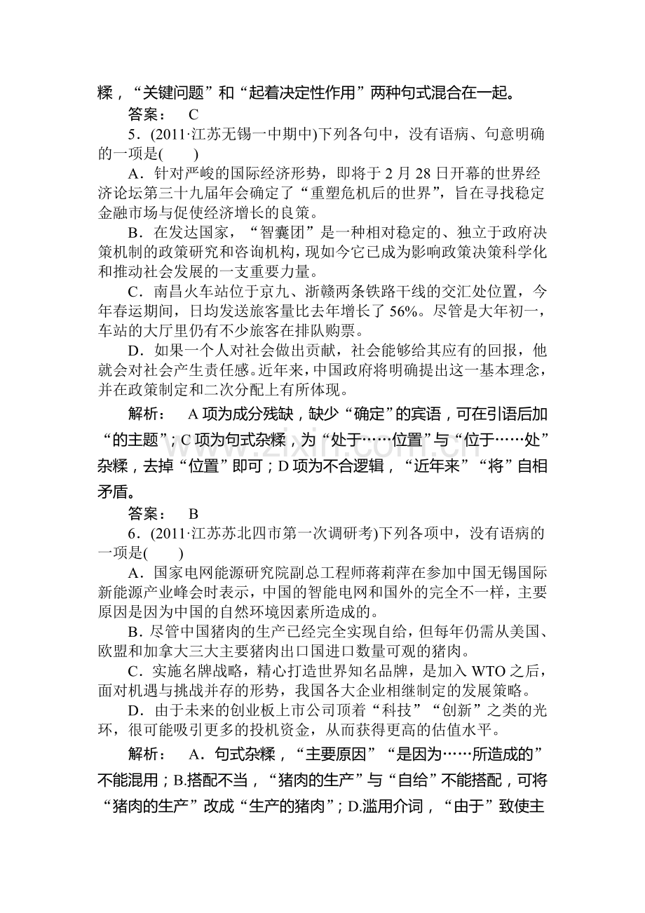 高三语文语文跟踪巩固复习训练题19.doc_第3页