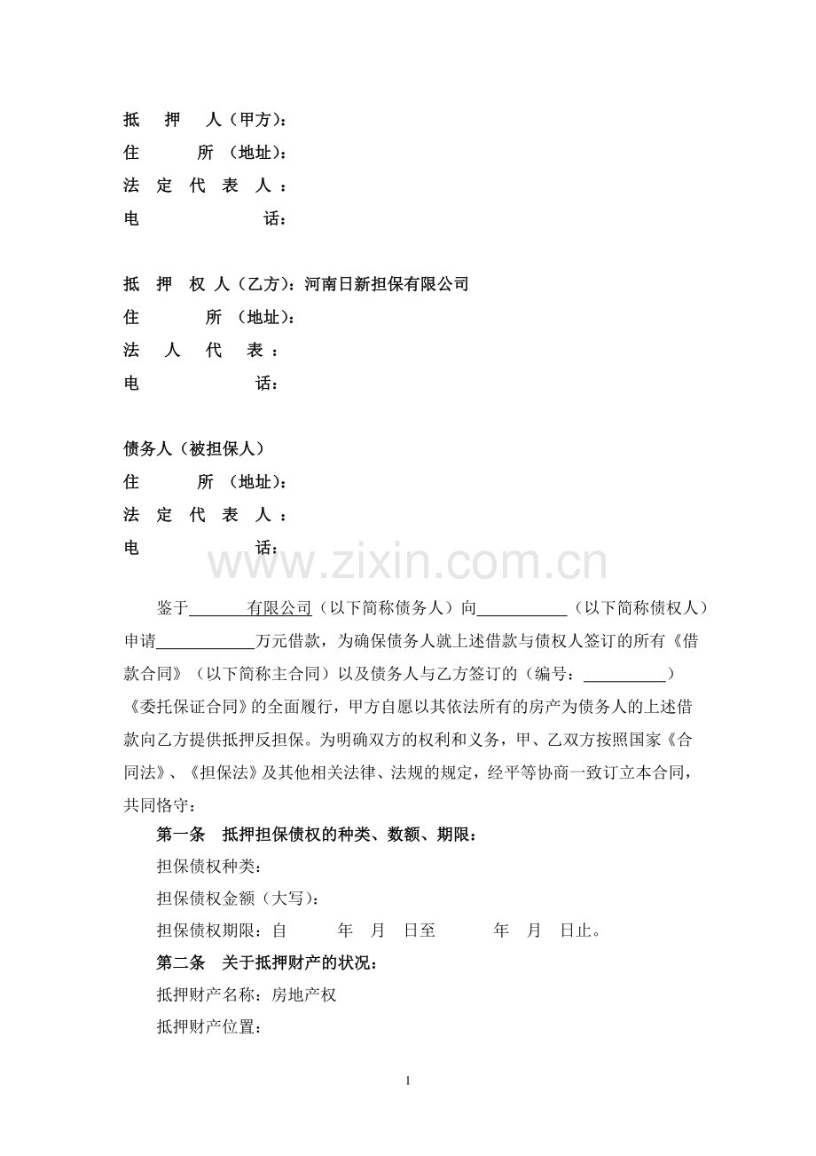 日新反担保抵押协议(房产).doc_第2页