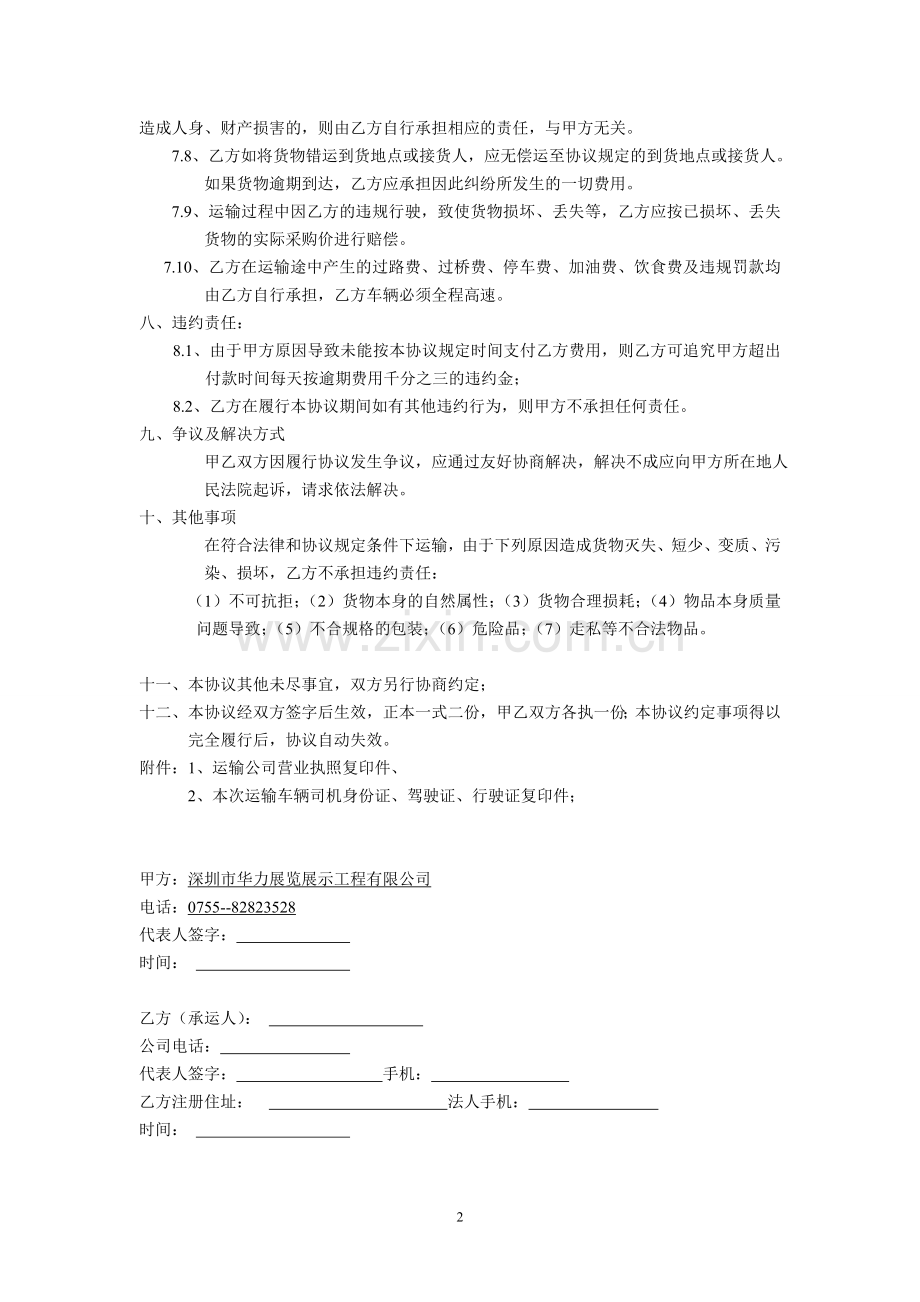 展会运输合同样本.doc_第2页