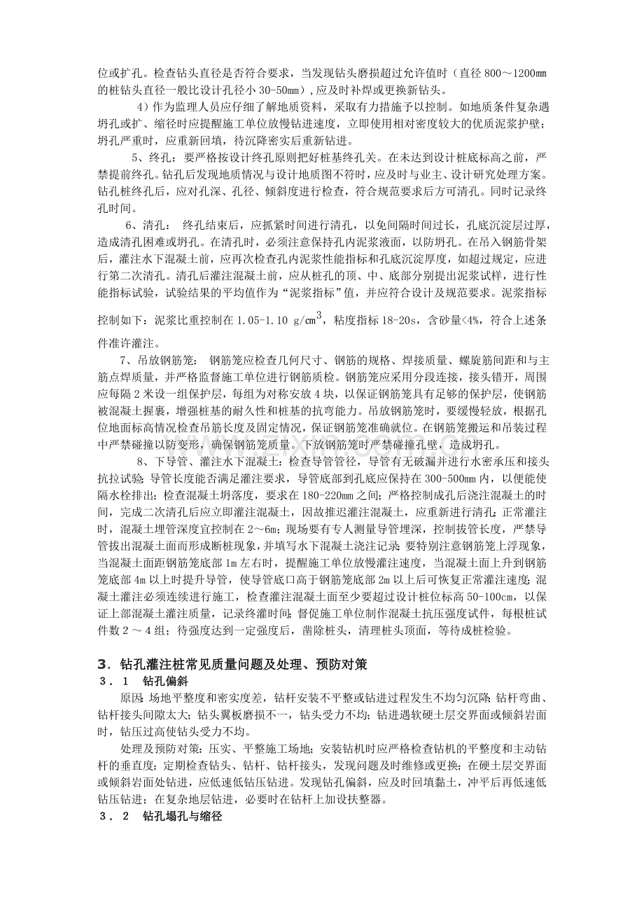 钻孔灌注桩监理控制要点.doc_第3页