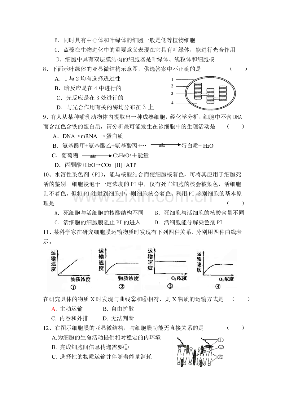 高一生物上册专项训练题7.doc_第2页