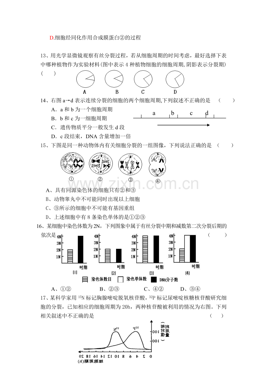 高一生物上册专项训练题7.doc_第3页