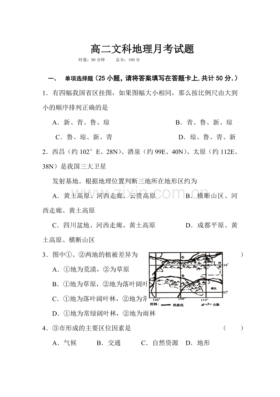 高二地理下册4月月考检测试题2.doc_第1页