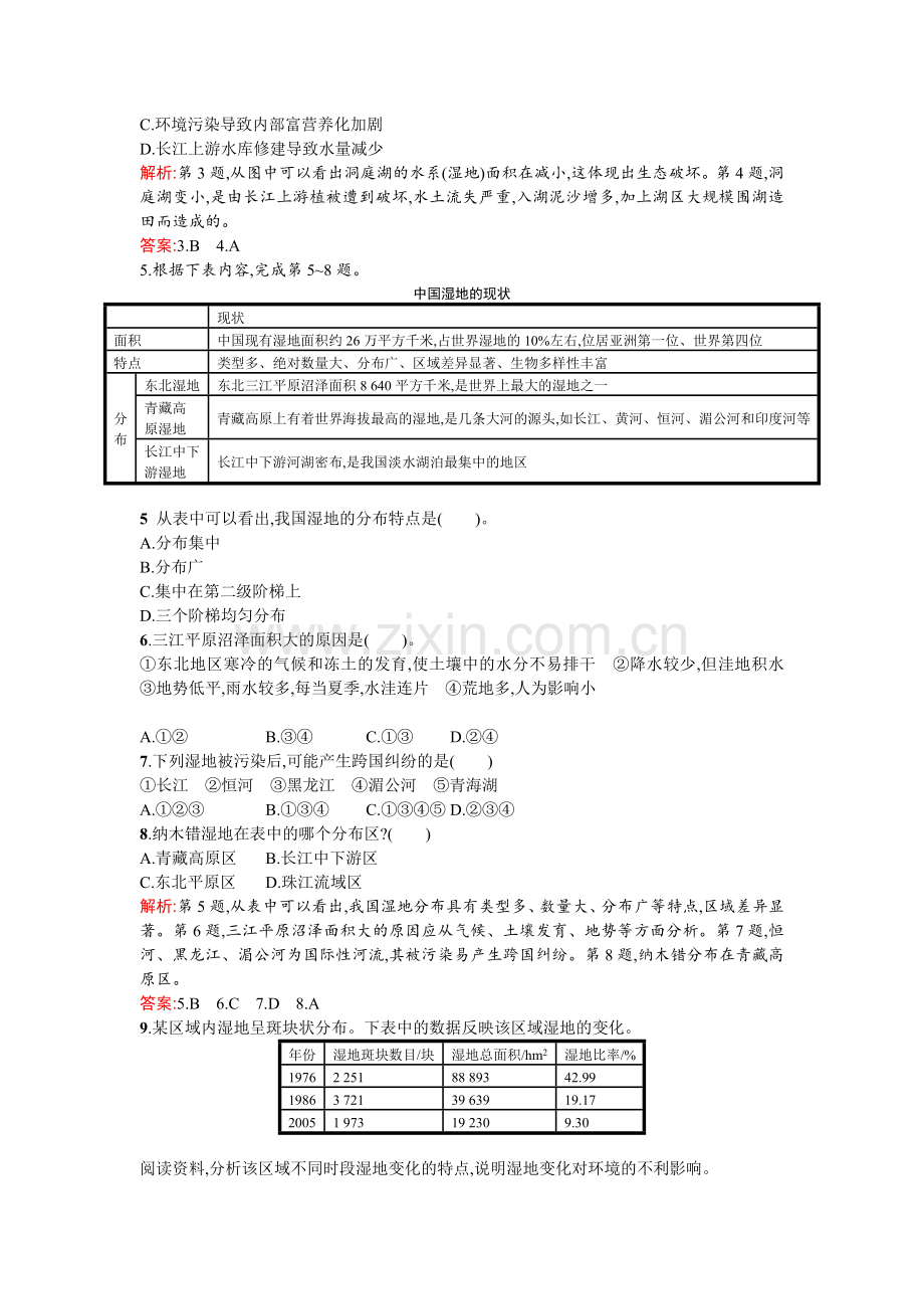 2015-2016学年高二地理下册同步练习题27.doc_第2页