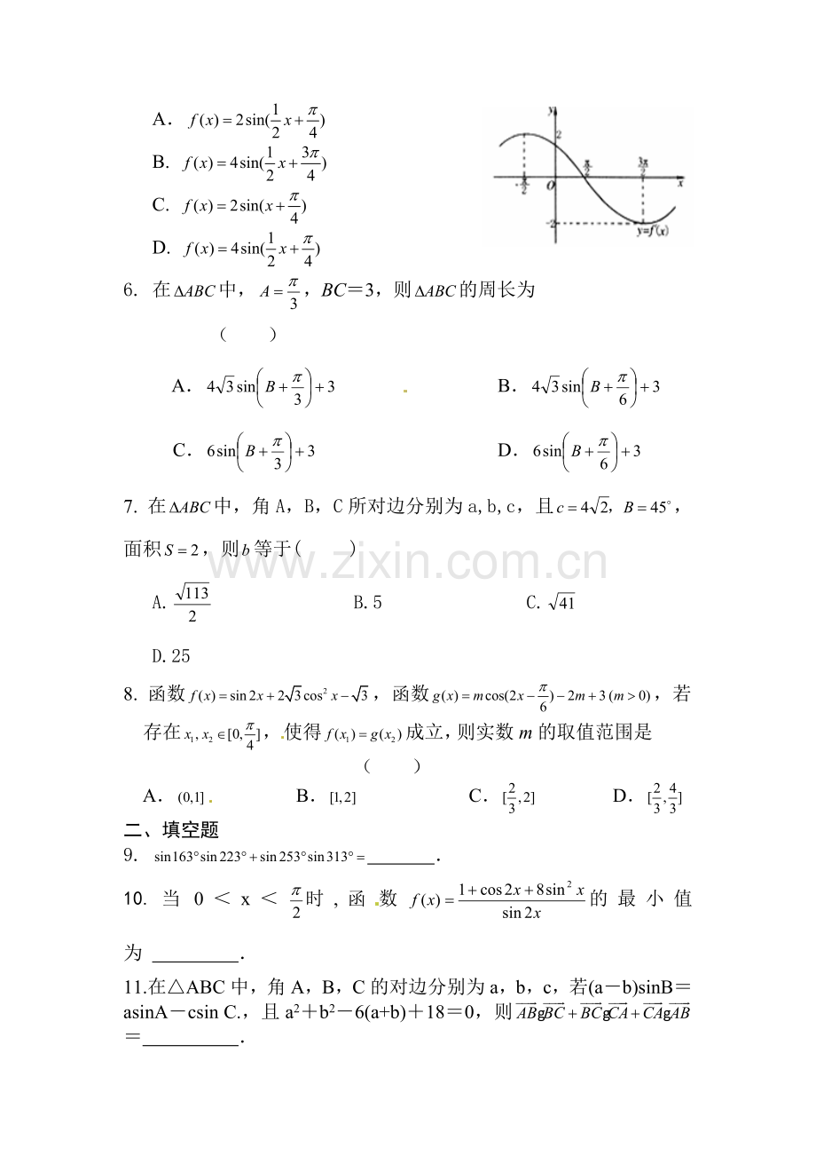 安徽省六安市舒城中学2016年高二理科数学下册暑假作业题16.doc_第2页