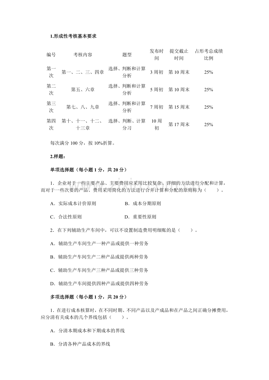 成本管理期末复习建议.doc_第2页