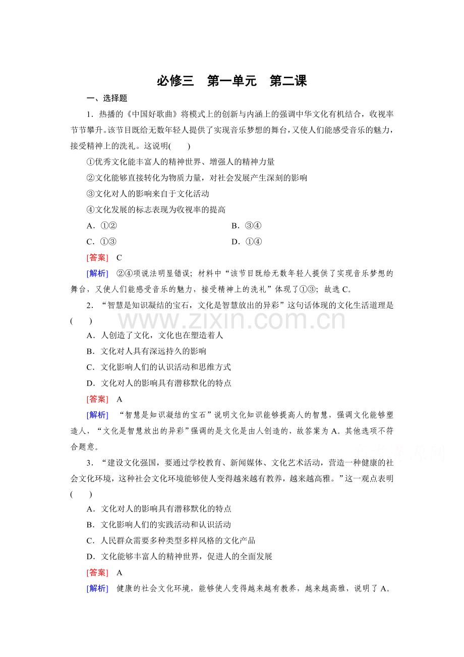 2015届高考政治知识点巩固训练题42.doc_第1页