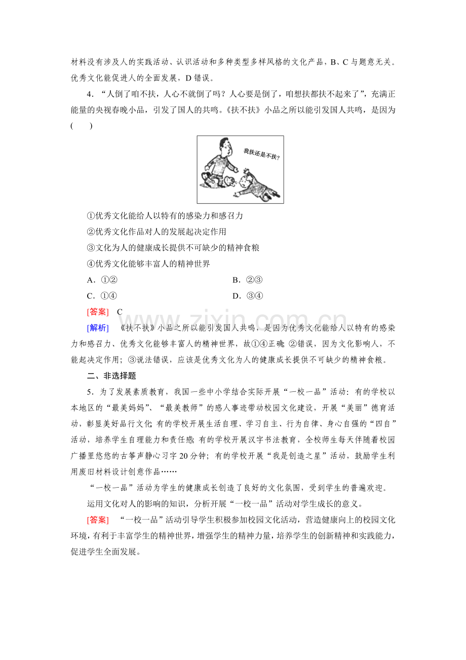 2015届高考政治知识点巩固训练题42.doc_第2页