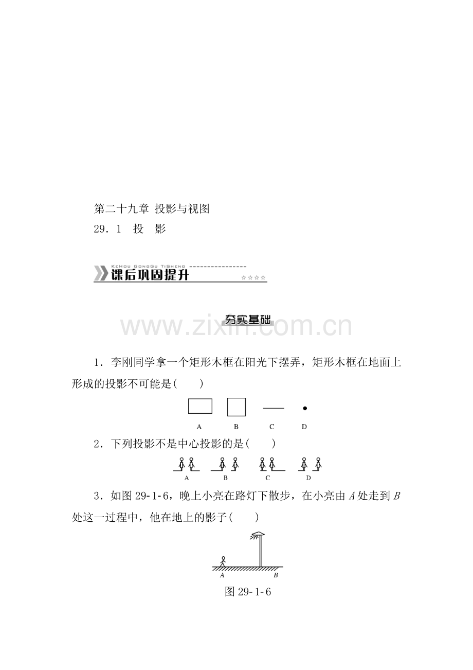 九年级数学上学期单元评价检测12.doc_第1页