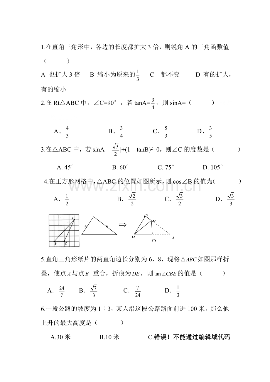 锐角三角函数测试题.doc_第1页