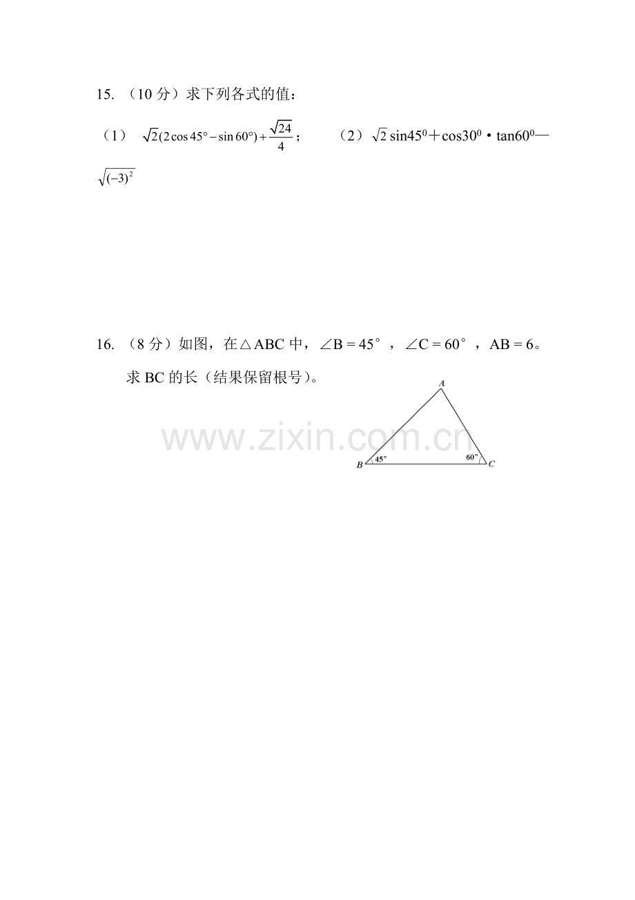 锐角三角函数测试题.doc_第3页