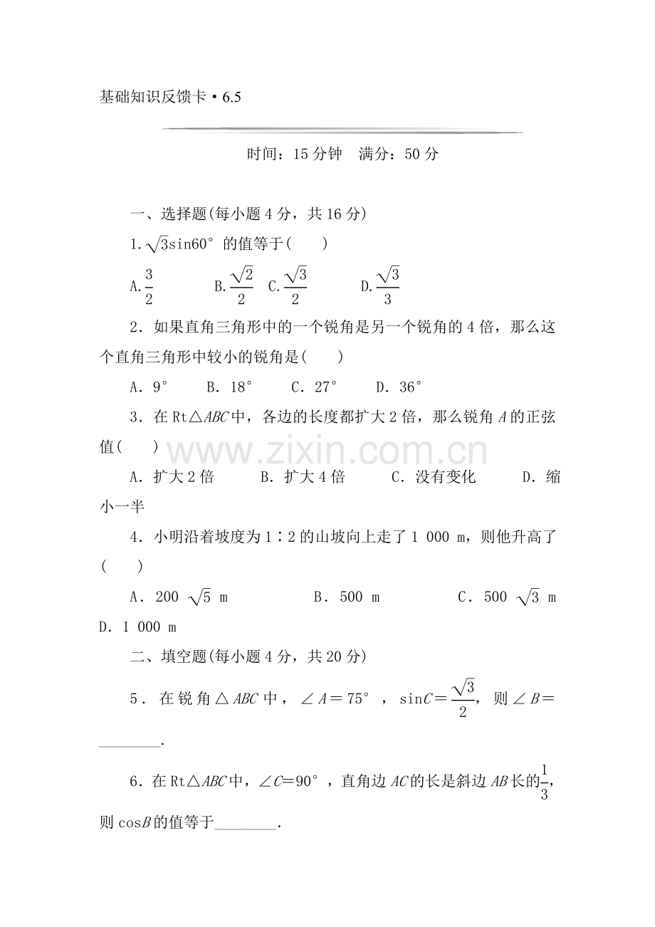 2015届中考数学第一轮基础知识点检测21.doc_第1页