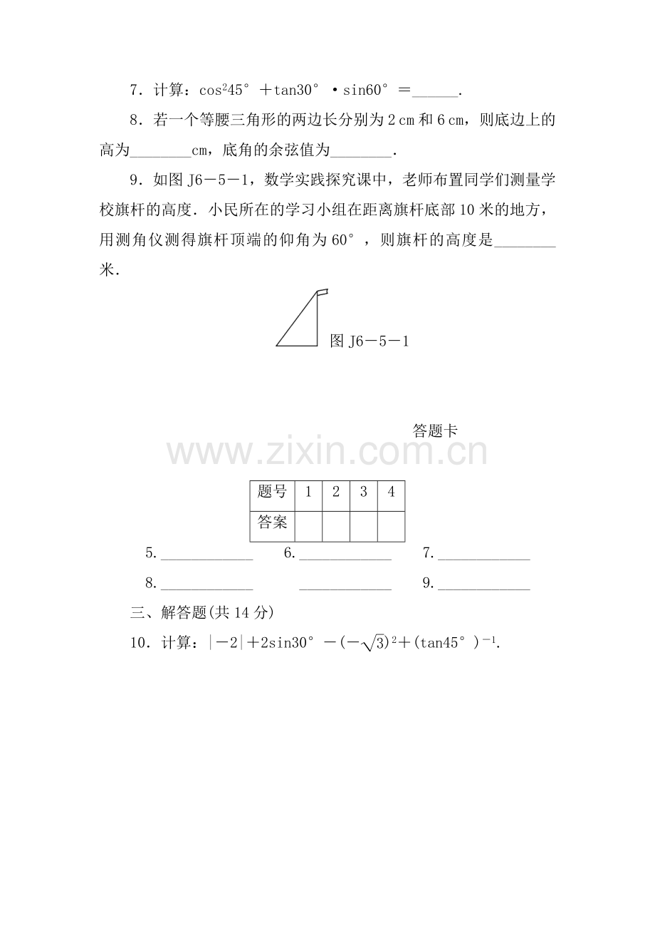 2015届中考数学第一轮基础知识点检测21.doc_第2页