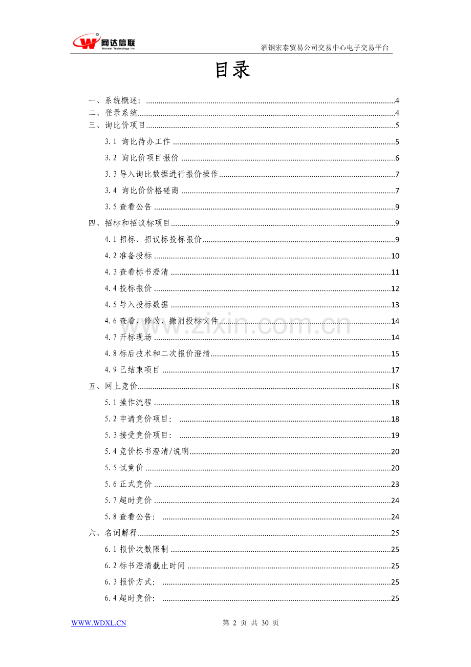 酒钢集团交易中心供应商操作手册.doc_第2页