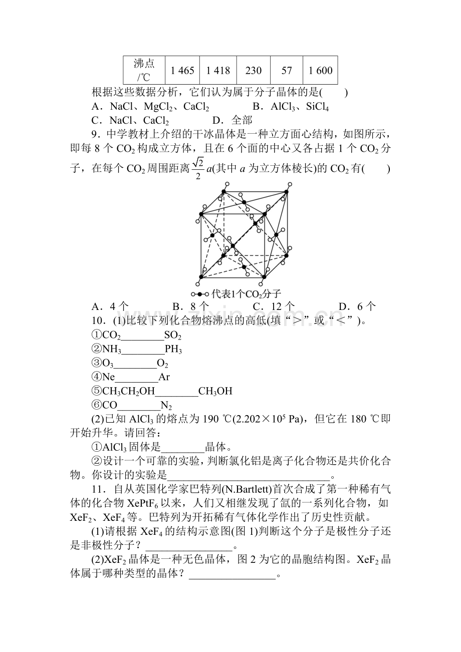 高二化学选修3课后训练8.doc_第2页