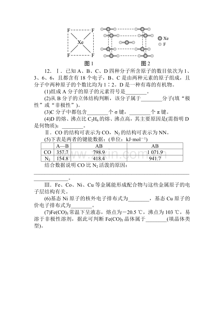 高二化学选修3课后训练8.doc_第3页