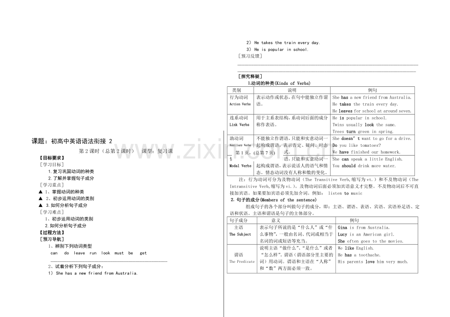 初高中英语衔接学案.doc_第1页