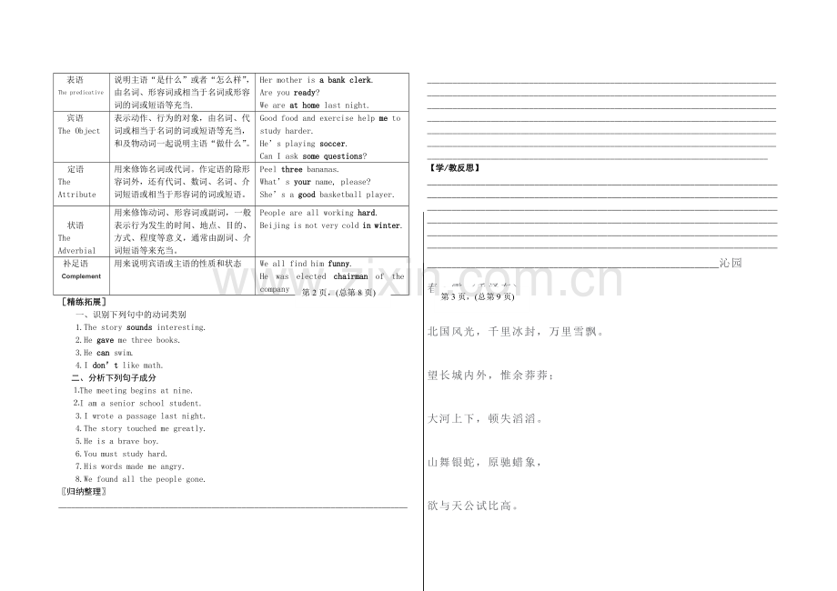 初高中英语衔接学案.doc_第2页