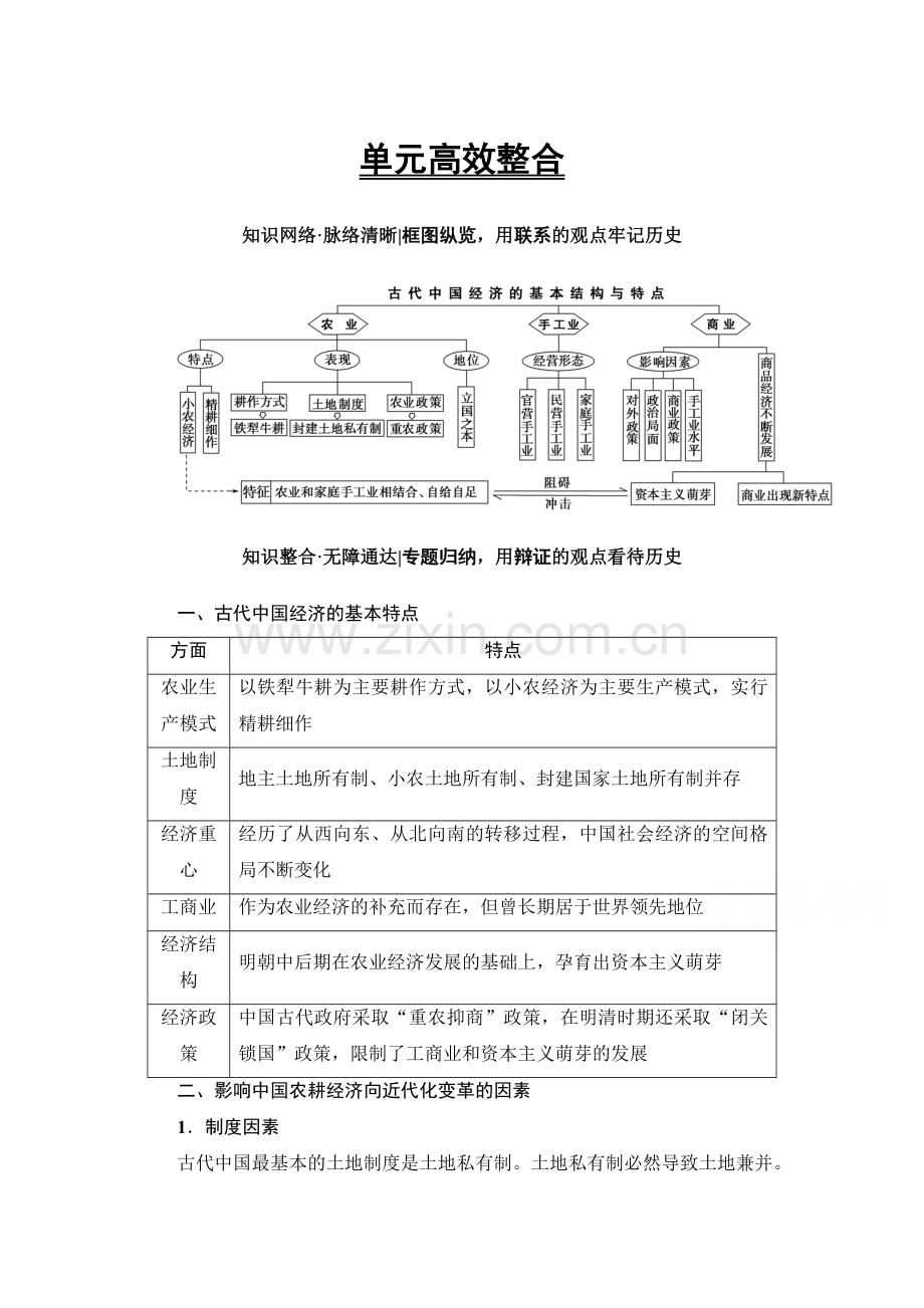 2018届高考历史第一轮课时限时训练3.doc_第1页