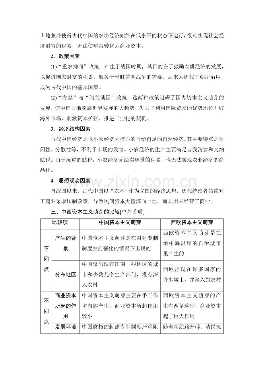 2018届高考历史第一轮课时限时训练3.doc_第2页