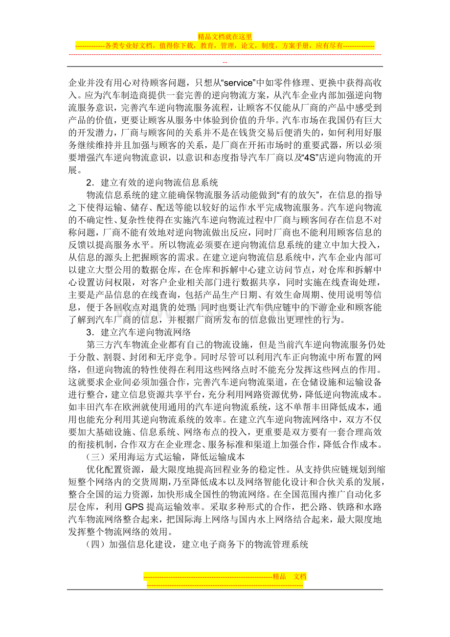 汽车物流管理标准的优化分析.doc_第2页