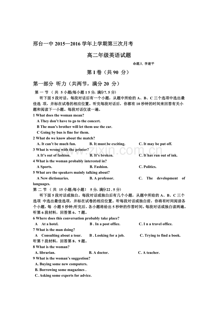 河北邢台市2015-2016学年高二英语上册期中考试题.doc_第1页